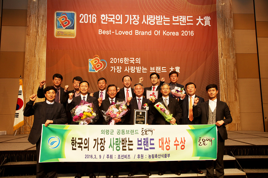 ▲ 의령 농산물 공동브랜드 ‘토요애’ 한국의 가장 사랑받는 브랜드 대상을 수상했다.