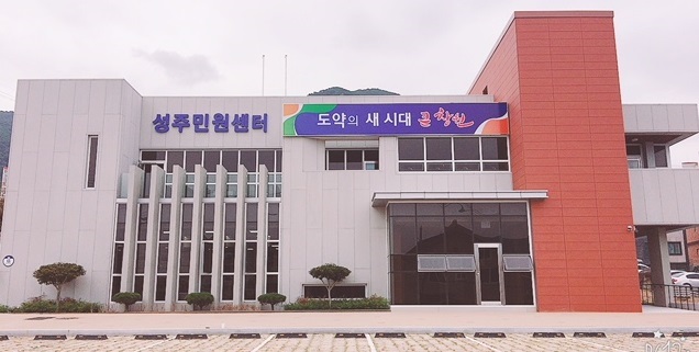 ▲ 성산구 성주민원센터 전경