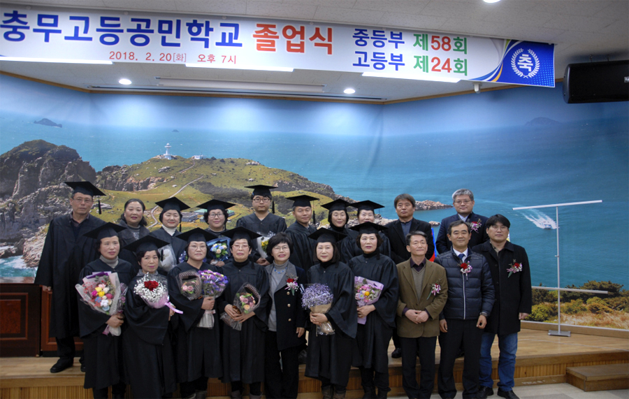 ▲ 통영 충무고등공민학교가 지난 20일 졸업식을 개최했다.