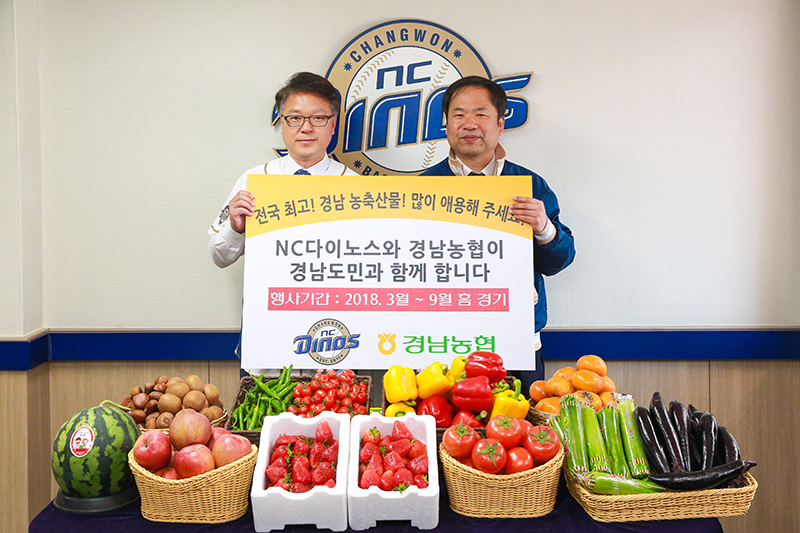 ▲ 경남농협과 NC다이노스는 14일 스포츠 마케팅 협약식을 가졌다.