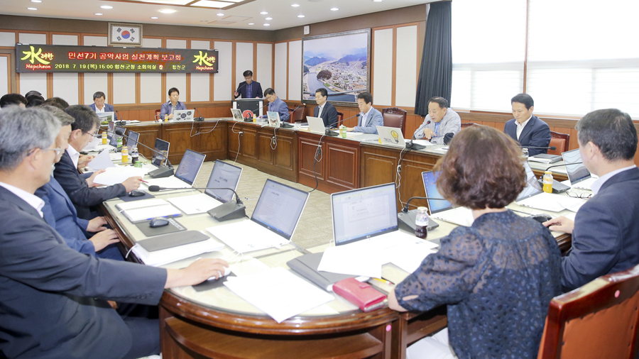 ▲ 합천군은 19일 ‘민선7기 공약사업 실천계획 보고회’를 개최했다.