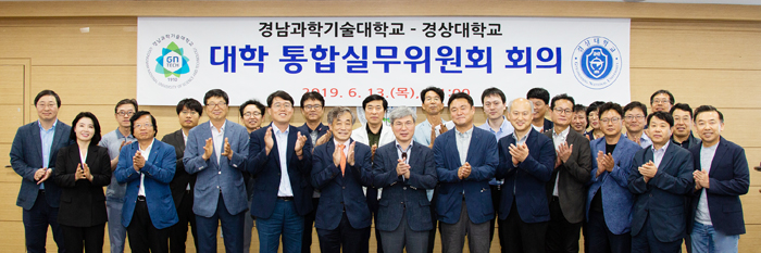▲ 경남과기대-경상대 통합실무위원회 발족.