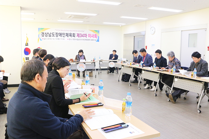 ▲ 10일 경남장애인체육회가 창원시립곰두리국민체육센터에서 ‘제34차 이사회’를 개최했다.