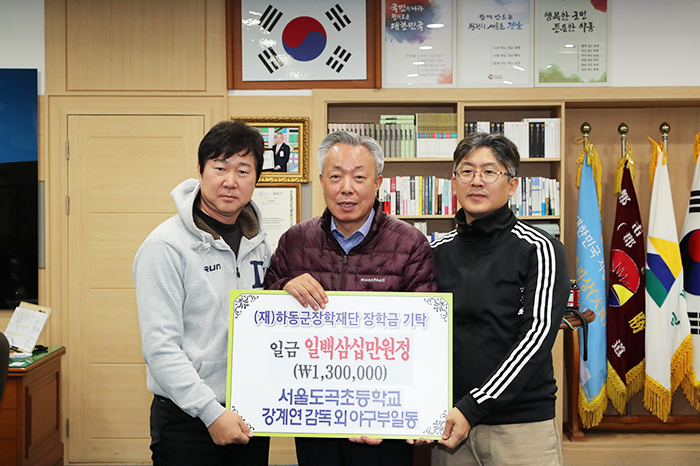 ▲ 지난 8일 서울 도곡초등학교 야구부의 학부모들이 장학기금 총 130만원을 기탁했다.
