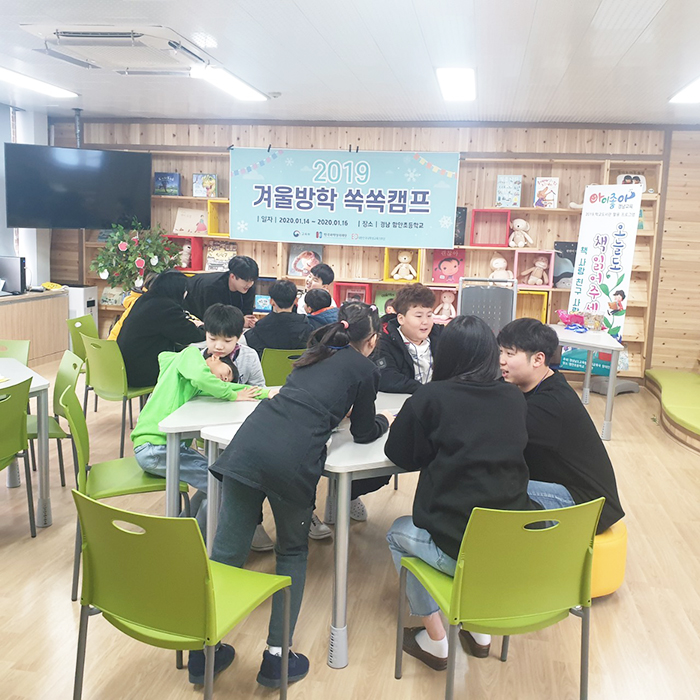 ▲ 함안초등학교 3~4학년 학생들이 겨울방학 쏙쏙캠프에 열심히 참여하고 있다.