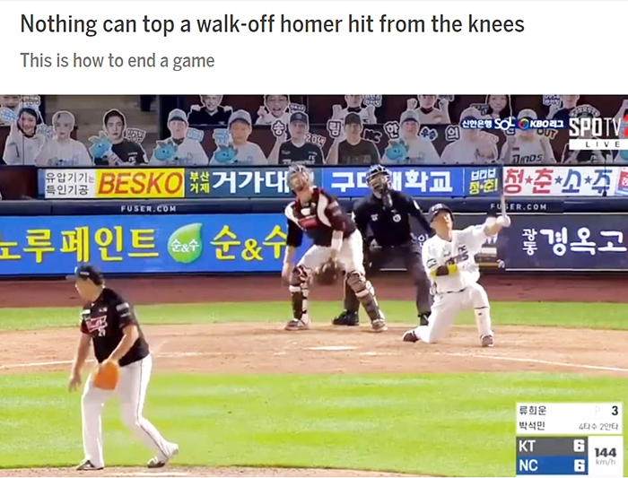▲ MLB닷컴이 무릎을 꿇고 홈런을 때려낸 NC 다이노스 박석민에 대해서 소개했다(사진 = MLB닷컴 홈페이지 캡처).