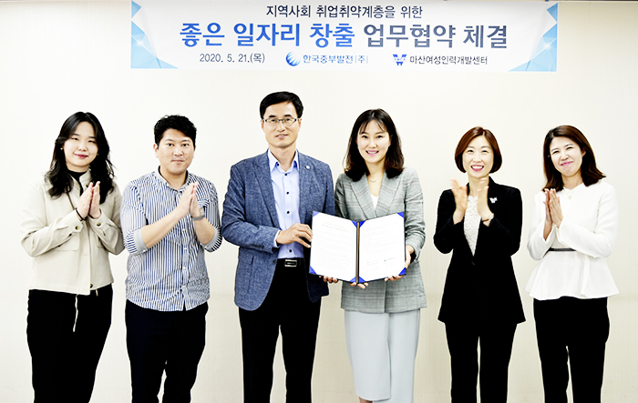 ▲ 21일 마산여성인력개발센터가 한국중부발전과 함께 ‘취업취약계층 여성들의 직업능력 개발과 취업지원을 위한 업무협약’을 체결하고 있다.