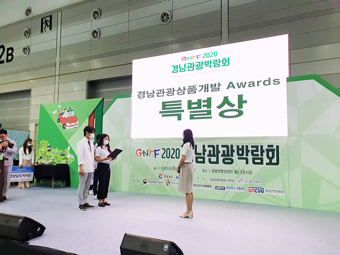 ▲ 함안군이 지난 25~27일 창원컨벤션센터에서 개최된 ‘2020경남관광박람회 경남관광상품개발 어워즈’에서 특별상을 수상했다.