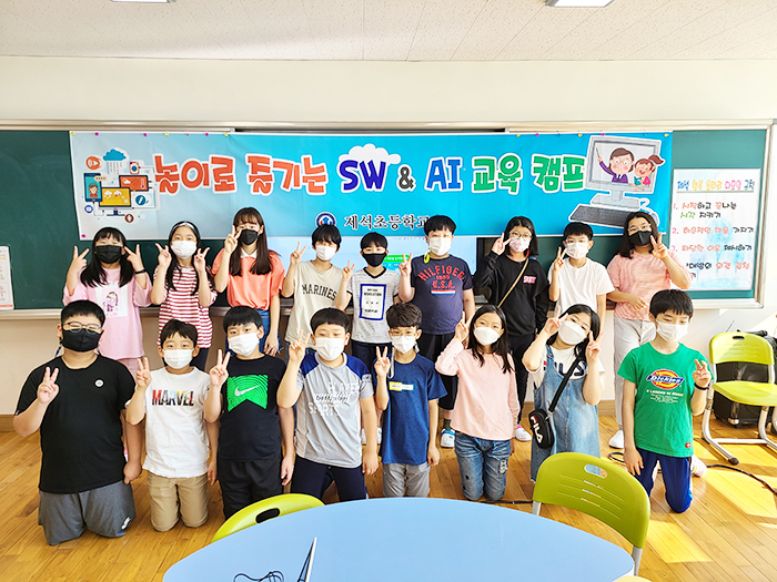 ▲ 통영 제석초등학교가 지난 26~27일 ‘놀이로 즐기는 SW & AI 캠프’를 진행, 이 기간 열심히 참여한 아이들이 단체로 기념사진을 찍고 있다.
