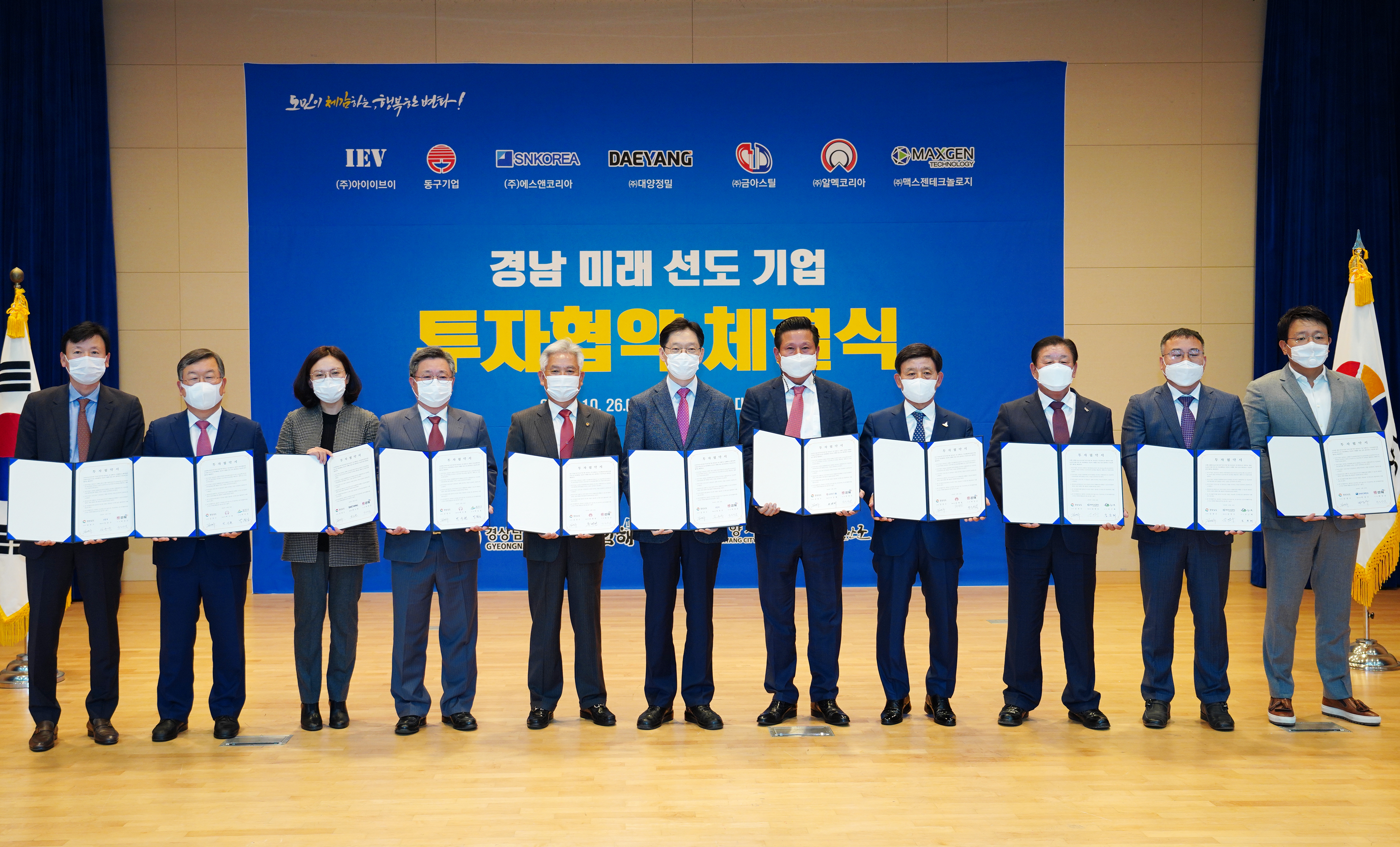 경남 미래산업 선도기업 7개사와 투자협약 < 종합일반 < 종합 < 기사본문 - 경남연합일보