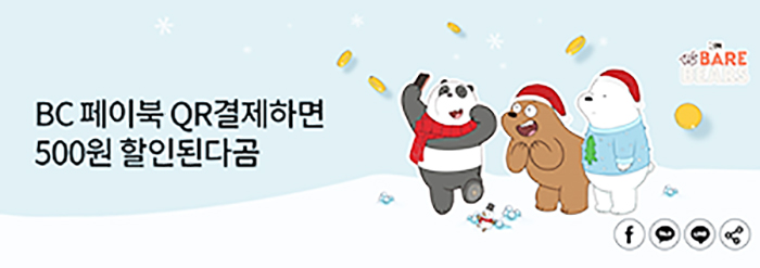 ▲ BNK경남은행이 연말인 오는 12월 31일까지 ‘페이북 QR결제 이벤트’를 실시하고 있다.