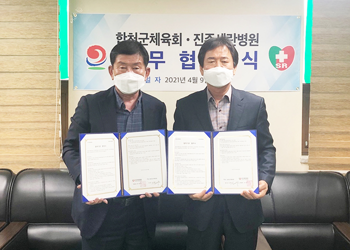 ▲ 합천군체육회가 지난 9일 진주세란병원과 상호 발전·건강 증진 업무협약을 체결했다.