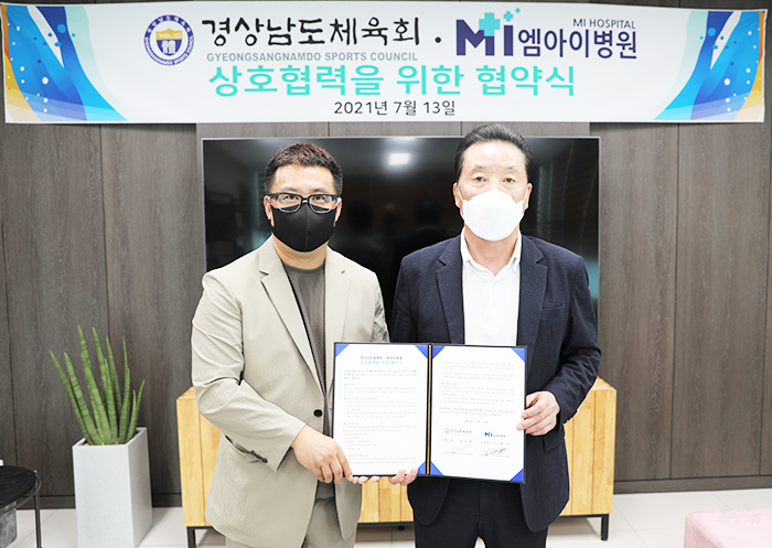 ▲ 경남도체육회가 13일 오후 엠아이병원과 업무협약을 체결했다.