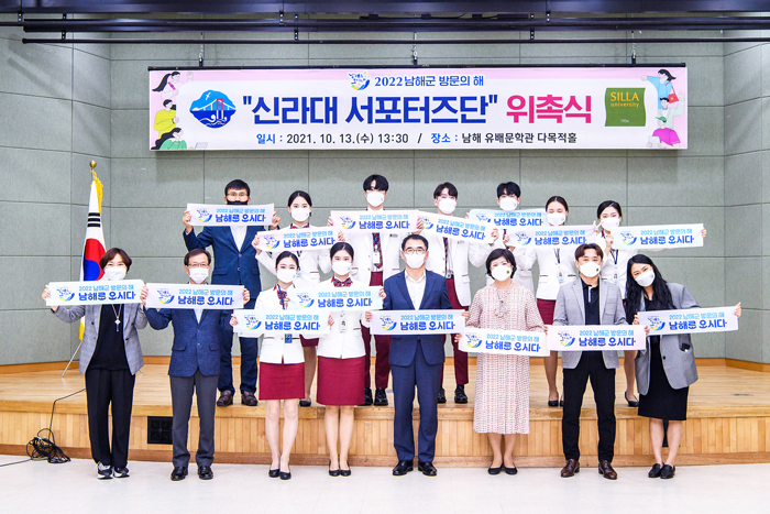 ▲ 지난 13일 실시된 ‘2022 남해군 방문의 해 신라대 서포터즈단 위촉식’ 참여자들.