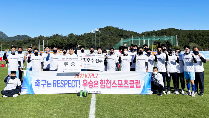 ▲ 합천스포츠클럽 선수들이 ‘2021 K7리그’에서 우승한 후 기뻐하고 있다.