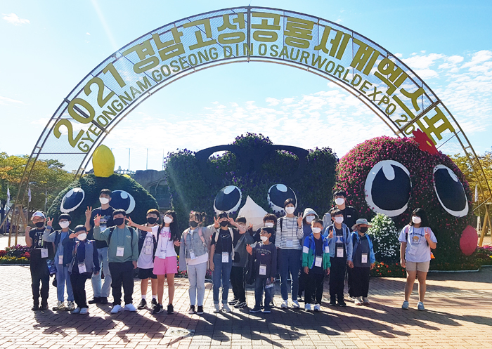 ▲ 하동 묵계초등학교 아이들이 ‘2021 고성 공룡세계엑스포’ 현장체험 기념사진을 촬영하고 있다.