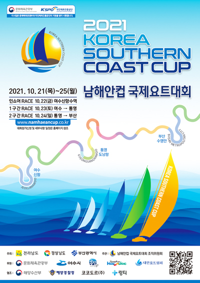 ▲ 경남도가 21~25일 전남, 부산과 공동으로 ‘2021 남해안컵 국제요트대회’를 개최한다.