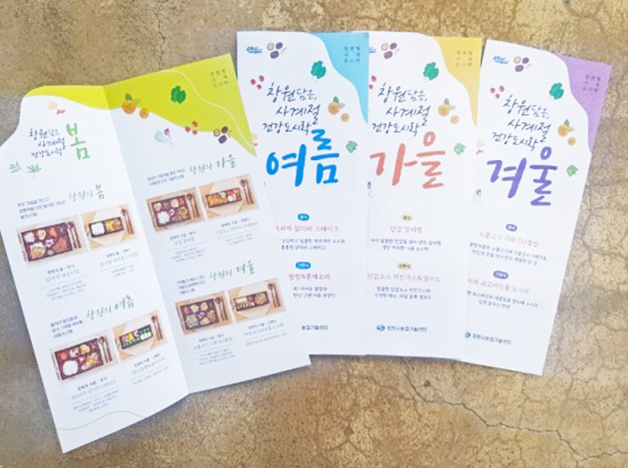 ▲ ‘창원담은, 사계절 건강도시락’ 메뉴 카드.