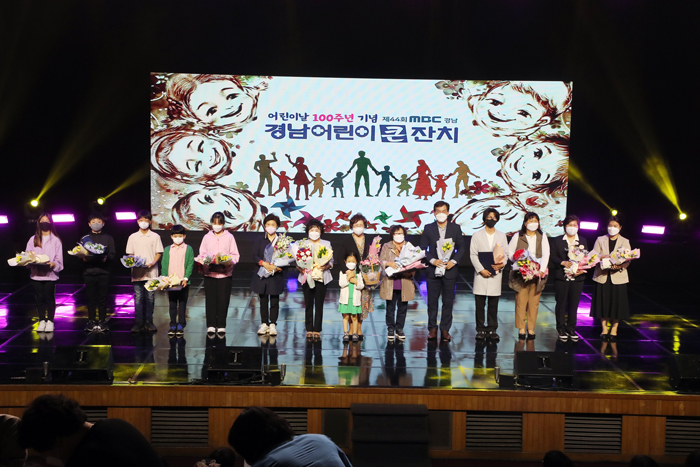 ▲ 경남 MBC홀에서 5일 제44회 경남어린이 큰잔치 행사가 개최됐다.