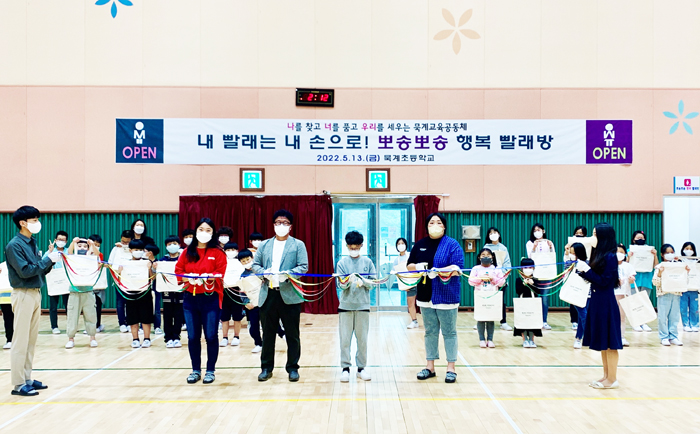 ▲ 하동 묵계초등학교가 지난 13일 ‘뽀송뽀송 행복 빨래방’의 문을 열었다.