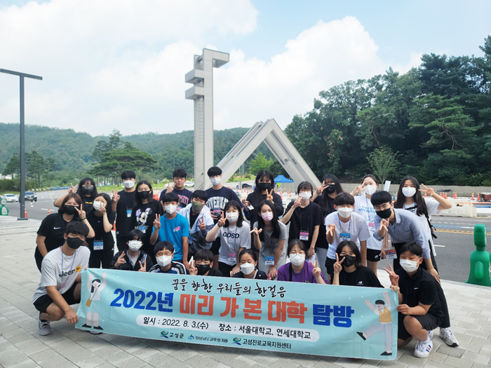 ▲ 지난 3일 서울대학교를 방문한 학생들이 기념사진을 촬영하고 있다.