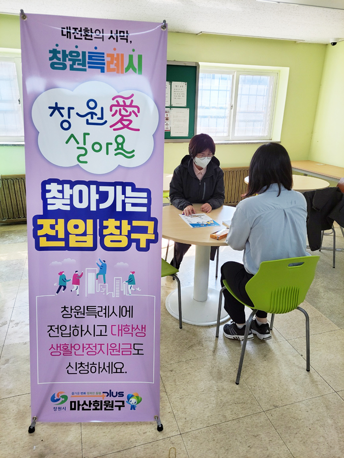 마산회원구, 창신대서 전입창구 운영