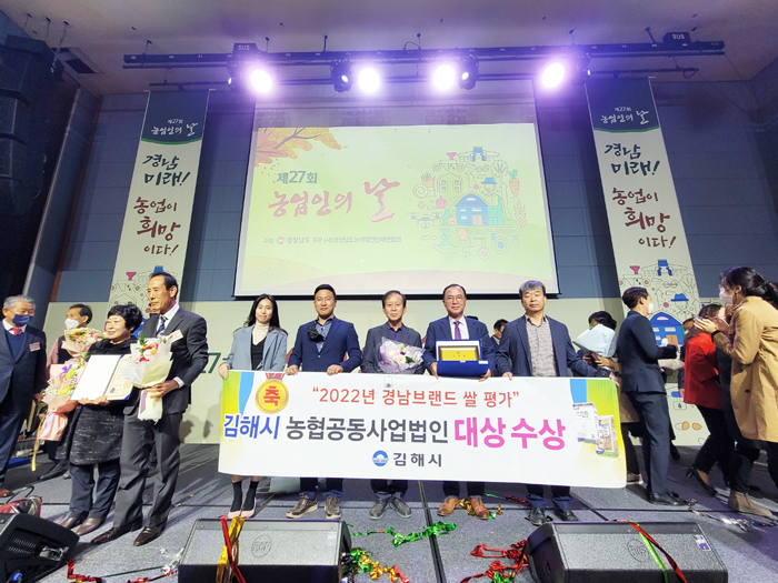 ▲ 김해 ‘가야뜰쌀’이 16일 제27회 농업인의 날 행사 ‘경남 브랜드 쌀’ 시상식에서 대상을 수상했다.