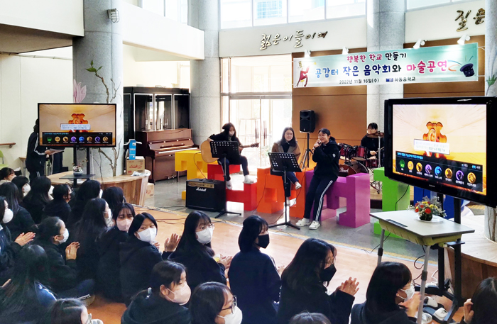 ▲ 하동중학교 학생들이 ‘예술공감터 작은음악회와 마술 공연’에 참여하고 있다.