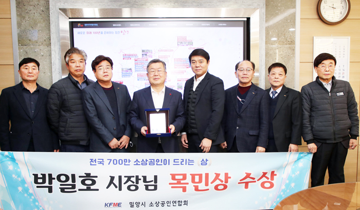 ▲ 박일호 밀양시장이 전국 소상공인연합회에서 소상공인의 권익 보호, 제도 마련에 노력한 지방자치단체장에게 주는 ‘2022 목민감사패’를 수상했다.
