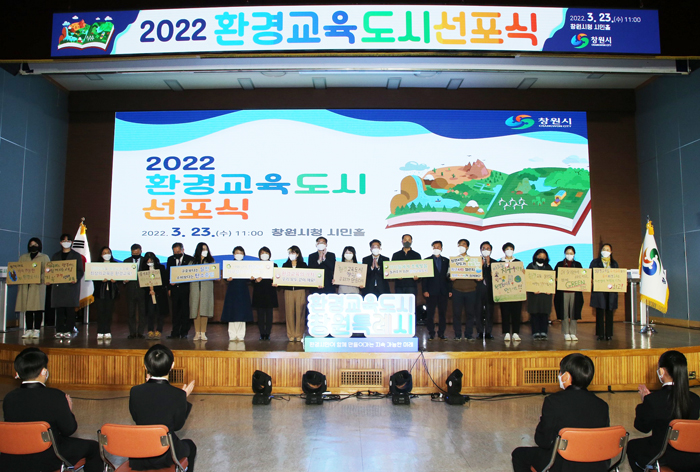 ▲ ‘2022 환경교육도시 선포식’ 현장.