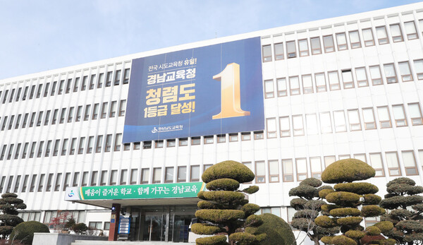 경남교육청 전경.