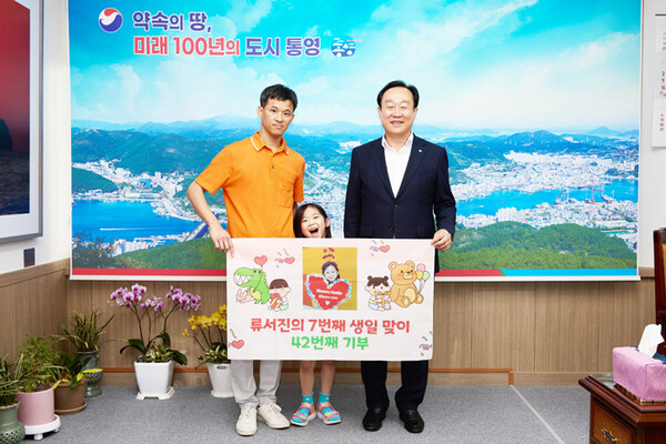 통영 출신 류동령 씨, 다시 한번 고향 사랑 실천 훈훈 통영 출신 류동령 씨, 다시 한번 고향 사랑 실천 훈훈