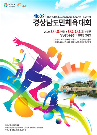 ‘제63회 경남도민체육대회’ 포스터 당선작.