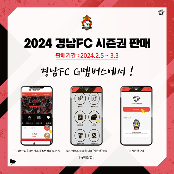 2024시즌 경남FC 시즌권 안내문.(사진 = 경남FC 제공)