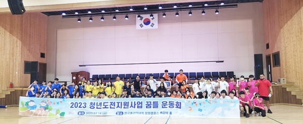 지난해 7월 14일 한국폴리텍대학 창원캠퍼스 폴리텍홀에서 진행된 ‘2023 청년 도전 지원사업 꿈틀 운동회’ 참여자들이 기념사진을 촬영하고 있다.