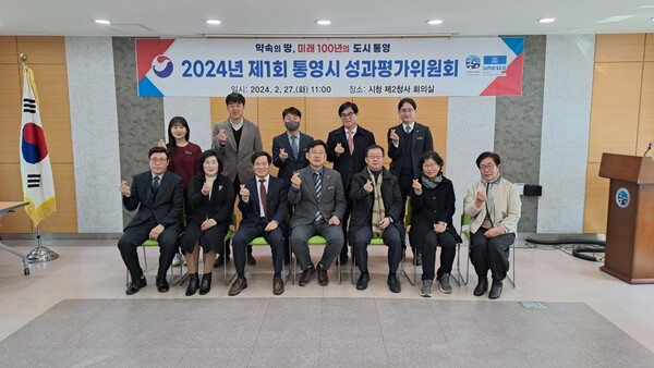 ‘2024년 제1회 통영시 성과평가위원회’에 참석한 통영시 관계자들이 기념사진을 촬영하고 있다.