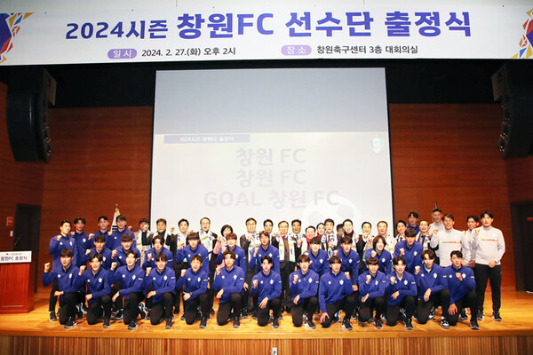 27일 오후 창원축구센터 3층 대회의실에서 진행된 ‘2024시즌 창원FC 선수단 출정식’ 참가자들이 파이팅을 외치고 있다.