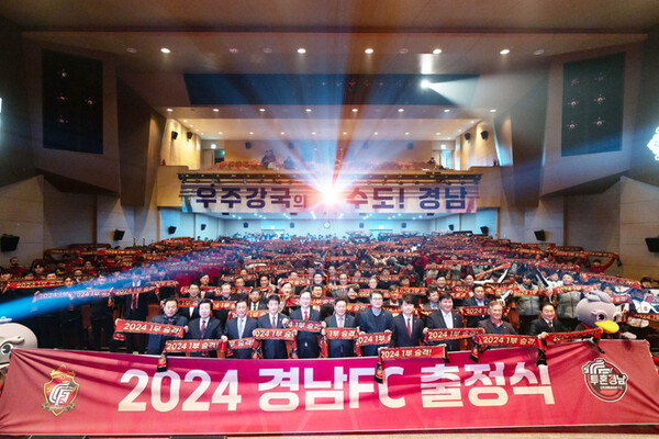 28일 오후 경남도청 대강당에서 열린 ‘2024 경남FC 출정식’ 참여자들이 기념사진을 촬영하고 있다.(사진 = 경남FC 제공)