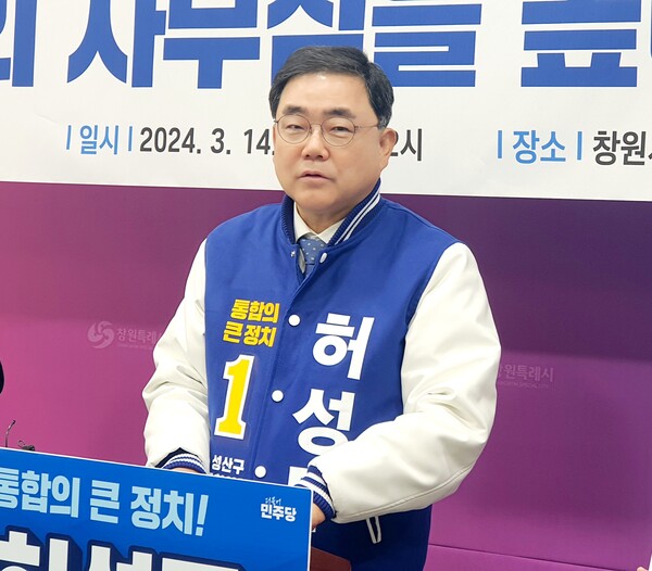 더불어민주당 창원 성산구 허성무 예비후보.
