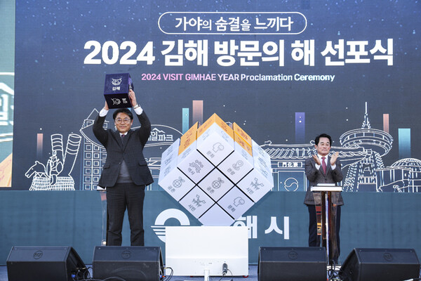 홍태용 김해시장이 지난해 11월 25일 가야테마파크에서 ‘2024 김해 방문의 해’ 선포식을 진행하고 있다.