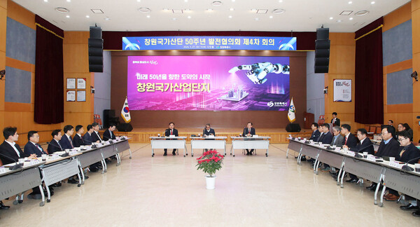 창원특례시가 지난 3월 27일 시청 시민홀에서 창원국가산단 50주년 발전협의회 제4차 회의를 개최하고 있다.